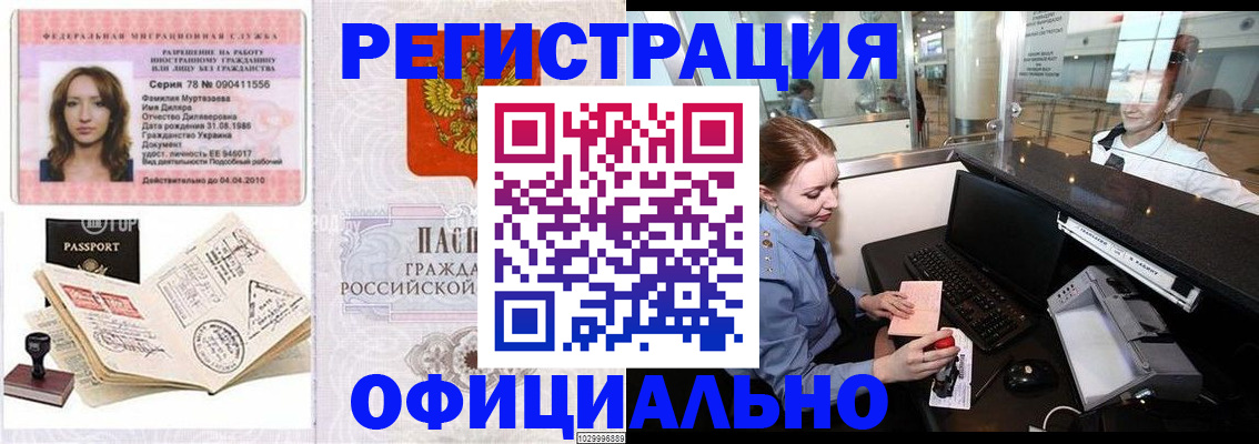 временная регистрация купить в Великих Луках